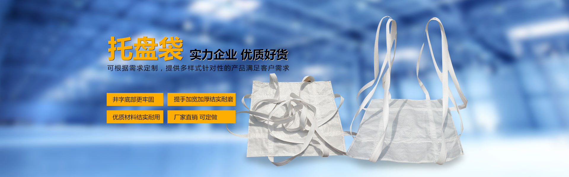 圓形集裝袋廠家